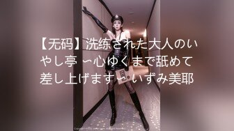 香蕉視頻 XJX211 我的荒淫女僕性愛侍奉 小熊奈奈