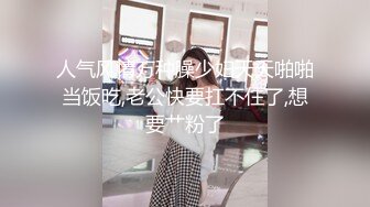 见面会轮顶妹妹和妹妹闺蜜【参与众筹请购买】