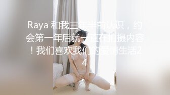 Raya 和我三年半前认识，约会第一年后就一直在拍摄内容！我们喜欢我们的爱情生活24