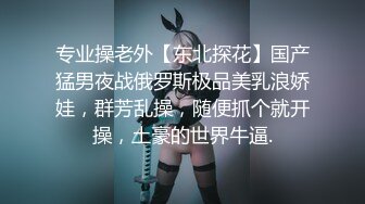 2022.03.11，【良家故事】良家人妻爱死了偷情的快感，一脸的满足笑意