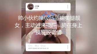 小哥搞洋妞事先得吃药 搞完满头大汗 这高挑的黑发洋妞 标准的白人美女