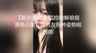 清秀的大学美眉骚的不行爱好女上位的女友自拍,特别喜欢骑乘顶操说大J吧都能顶到她的G点