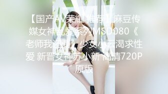 ✿清新纯欲少女✿校花级小妹妹 超极品白嫩身材 诱人小白兔晃动惹人眼 蜜桃小屁股小小年纪就活生生捅成了爸爸的形状