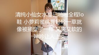 极品正点仙女，苹果可爱脸，身材很正点奶子却很有料，浴室表演骑乘的绝活！