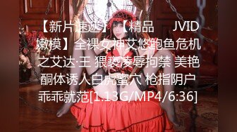 【新片速遞】 【精品❤️JVID嫩模】全裸女神艾悠鲍鱼危机之艾达·王 猥亵凌辱拘禁 美艳酮体诱人白虎蜜穴 枪指阴户乖乖就范[1.13G/MP4/6:36]