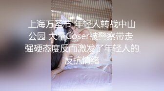 【新片速遞】  骚逼护士女友❤️出租房后入爆操用力撞击她的淫穴~爽得想叫又不敢叫出声❤️好怕邻居听到我们在啪啪！