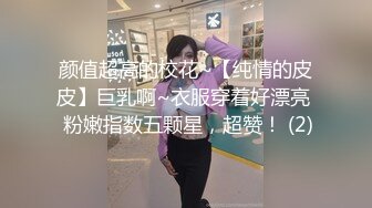 【外围女神】青春学生妹JK制服很动人，居然被老哥操的有点心动了.