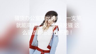 “没几个男人能受得了我在上面，你不爽吗”美术老师露脸，女上内射