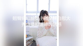 蜜臀巨乳 极品网红俏脸劲爆酥乳网红欲姐 驯鹿 姐姐的男友 偷窥姐夫做爱 门外偷情享用肉棒吃鸡颜射