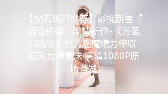 STP29718 ?果冻传媒? YCM053  试婚大作战 - 下▌斑比 ▌开档黑丝极品鲍鱼 狂轰后入爽到失神 超深女上位宫口榨精 VIP0600