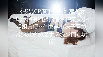 厕所盗摄，难遇一清纯花季少女，无邪的眼神~美，哗哗的水流声，像看了一次瀑布！