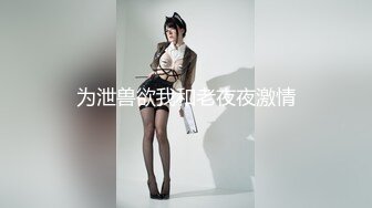 【新速片遞】  学校女厕全景偷拍眼镜美女❤️肥美的鲍鱼浓密杂乱的穴毛