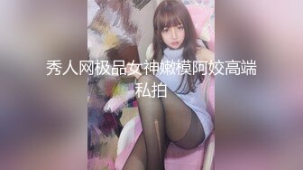 【新速片遞】   极品尤物姐妹花！外表文静乖巧美少女！白嫩美乳粉穴，掰开特写紧致，没怎么开发过，翘起美臀，嫩的出水[1.08G/MP4/02:35:09]