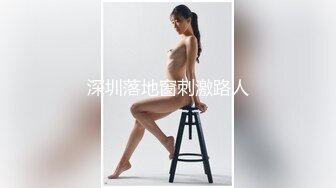 大神Mrber约炮身材非常火爆的眼镜学妹??好漂亮的馒头B 完美露脸