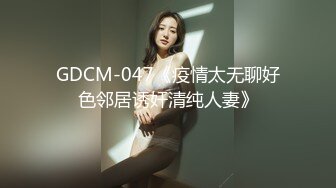 STP27518 170CM九头身！模特身材网红女神！连体开档黑丝，顶级美腿高跟鞋，翘起肥臀摆弄 掰穴特写诱惑