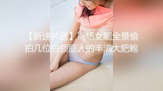 女厕偷拍漂亮的粉裙小妹 清楚的看到粉红色的阴核