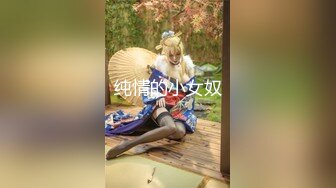 【气质新人美女主播女仆装】完美露三点搔首弄姿手指不停抠逼，刺激自慰阴蒂