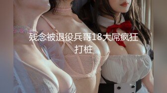 工业园蹲守 附近诊所美女医生的小黑鲍