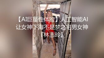 《极品反差✅淫妻泄密》订阅解锁推特火爆淫荡夫妻不雅私拍流出，翘臀骚货公园露出调教啪啪潮喷大号道具紫薇淫水泛滥 (10)