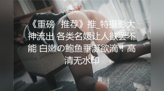 .16更【暗访足疗】会所勾搭极品女技师调情打飞机 后入啪啪~无套内射！