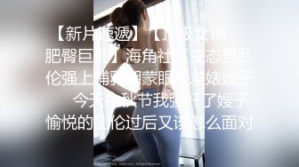 【黑框眼镜9分颜值美女】今日首秀，全裸自慰白浆四溅，无毛骚穴白皙美臀，翘起美腿揉穴，中指猛扣水不断流出