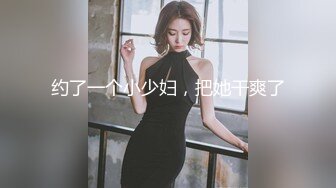 你的女神有钱人的母狗，推特金主【优雅金领S】，有钱又会玩女，各种拜金外围女模臣服屌下，露出调教啪啪让人羡慕 (9)