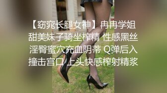 【新片速遞】短发妹子，女上位无套，啪啪，和男友口交做爱，撸射一背