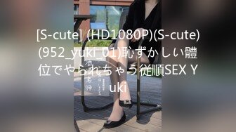  2024-06-09 ED-28 Ed Mosaic 打牌不如打炮吧 E奶蝶硬尬４猛男