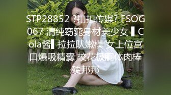  学坏的小女友极品好身材镜头前激情啪啪，露脸交大鸡巴主动上位激情抽插