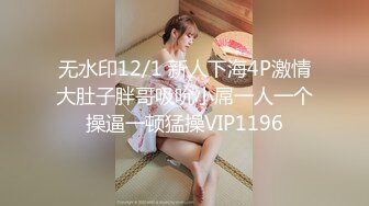 【换妻极品探花】返场护士小夫妻，三个男人重点照顾，蜜桃臀，淫液点点，极品美鲍鱼[