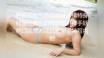 外表清纯文静的气质长发性感美女和男友酒店激情啪啪进镜头自拍,逼毛刮得真干净,干完后还拿着鸡鸡往里插!