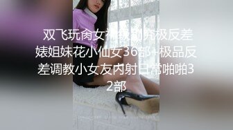 【重磅推荐】知名Twitter户外露出网红FSS冯珊珊和妹子一起挑战全裸便利店购物 小老板看了一脸懵逼