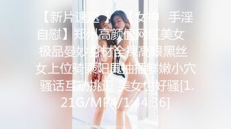 【新片速遞】 周末了隆隆声的啪啪声❤️蛮蛮不懂爱~但是很懂吃 鸡❤️懂被爱被艹~享受激情啪啪性爱带来的高潮刺激满足感！