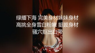 【新片速遞】  良家人妻的私密生活，【推油少年】，给老公戴绿帽的一天，人妻享受陌生男人的爱抚，水流不止！