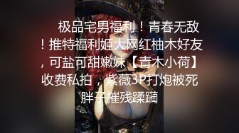 极品蜜桃美臀表妹的逼只属于我操 边后入翘美臀不停抽插还发性爱视频给她同学看 逼紧人骚无套干更刺激