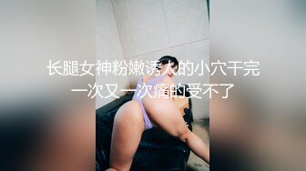  美臀大长腿颜值女神连体网袜激情啪啪，舔弄大屌骑上来整根插入