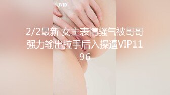 【原创国产精选】具有网红明星气质的爆乳混血女神被无情草哭何必呢