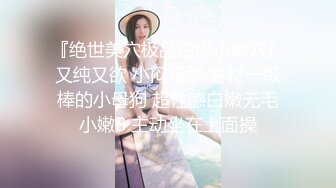 【新片速遞】旗袍店黑丝美女，泡回家天天幸福，无套干逼，射美足上，美女一笑 惹火！