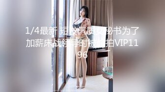 巨乳肥臀御姐 花样百出~无套中出【面色潮红】~深夜户外野战啪啪【194v】 (155)