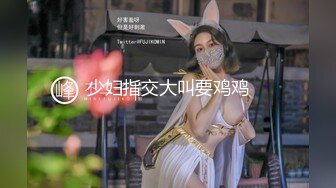 摄影大师PureBeauty作品 玩乐与情欲 猜猜最后谁会赢