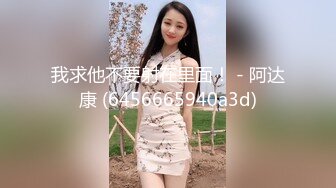 STP34266 专发18，9岁的学生妹【你的宇吖】，新人首场，男友软了，小妹妹只好自己玩，清纯可爱！