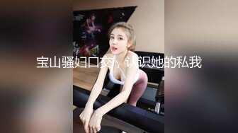 新片速递探花西门庆-酒店3000元 约操气质美女，上下粉嫩绝对完美型性伴侣