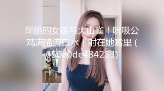 ⚫️⚫️胖哥专属全方位无死角性爱房，露脸约炮苗条美眉穿上情趣干到一半突然男朋友来视频通话赶紧躲厕所穿衣接视频，对话超精彩