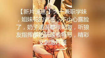 颜值妹子无情玩穴，口交深喉口硬了无套打桩，表情一脸享受