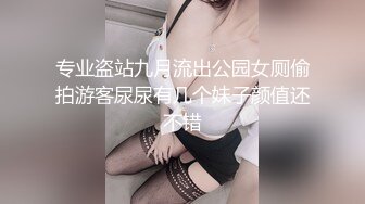 专业盗站九月流出公园女厕偷拍游客尿尿有几个妹子颜值还不错