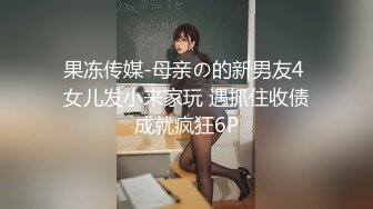 “小母狗我操死你”极品骚逼高颜值美臀少妇骚语操穴拉丝，四个多小时超长时间爽撸