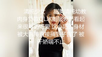 巨乳美乳分享 啊啊不要 这对大奶子能玩一阵子 又大又软 好Q弹 逼毛性感 叫声诱人带点娃娃音