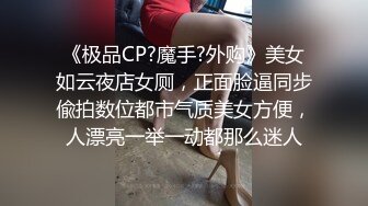 果凍傳媒 91BCM044 天堂般的高潮 女大學生被牧師盡情抽插 吳芳宜(黎芷萱)