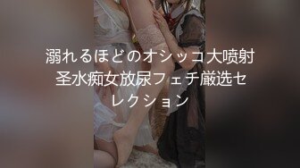 溺れるほどのオシッコ大喷射 圣水痴女放尿フェチ厳选セレクション