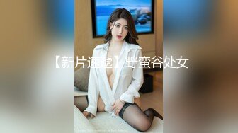 【白嫩萝莉制服诱惑】极品豪乳萝莉『Tu酱』最新露出私拍 露出边走边冰屌插穴紫薇 高潮喷射如洪水